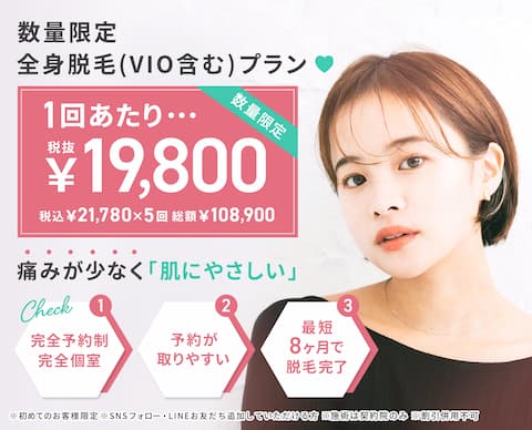 ブランクリニック 脱毛