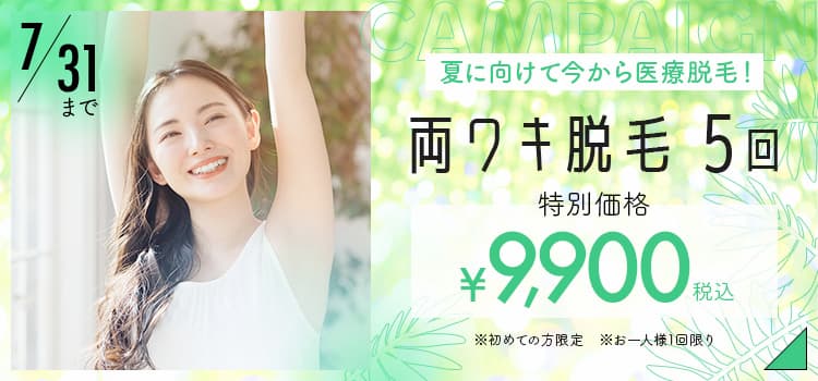 フェミー 脱毛