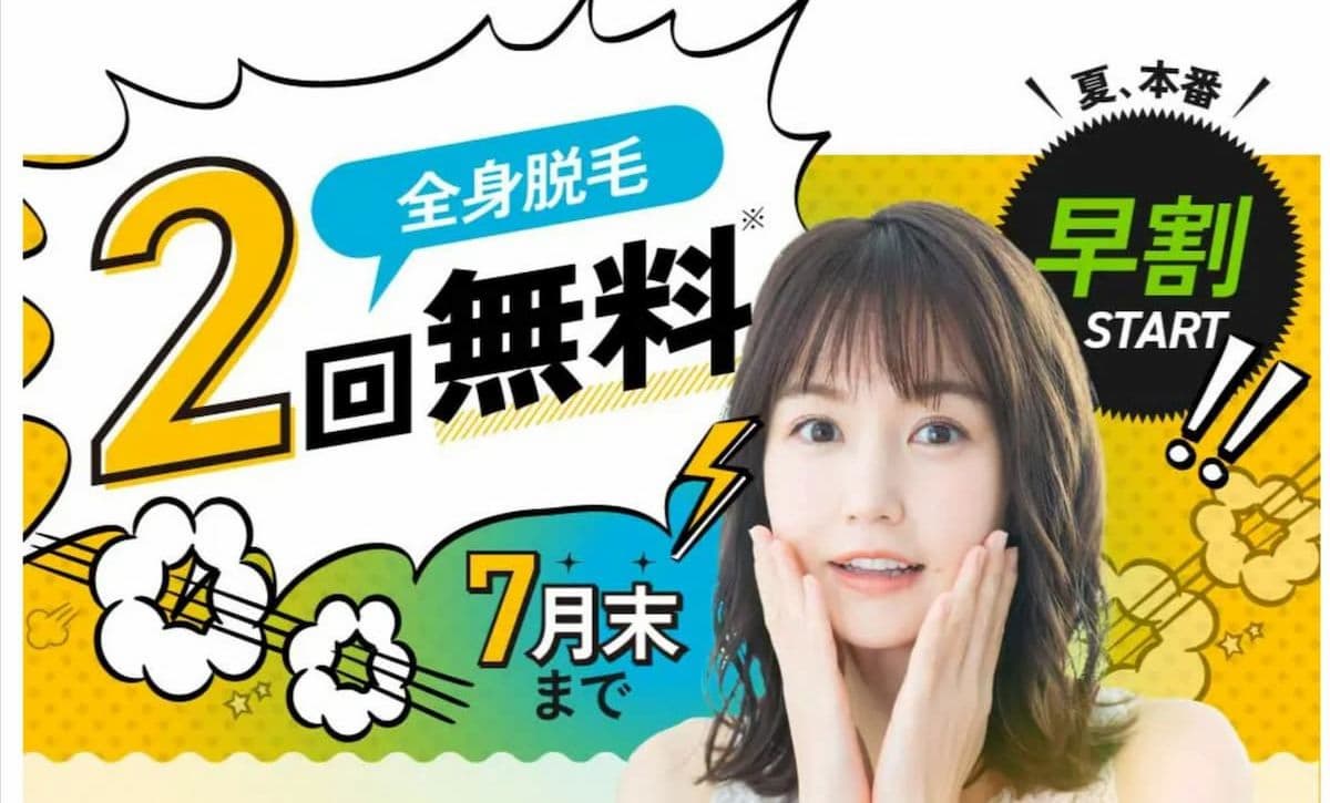 グランジョイクリニック 脱毛