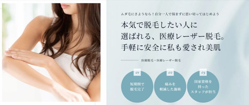 ジョウクリニック 脱毛