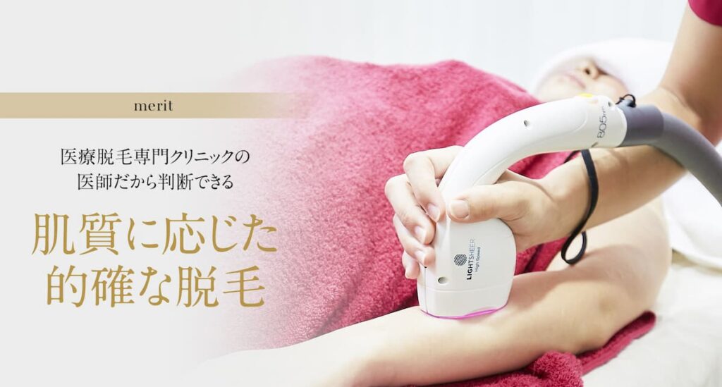 ウェルネスビューティクリニック 脱毛