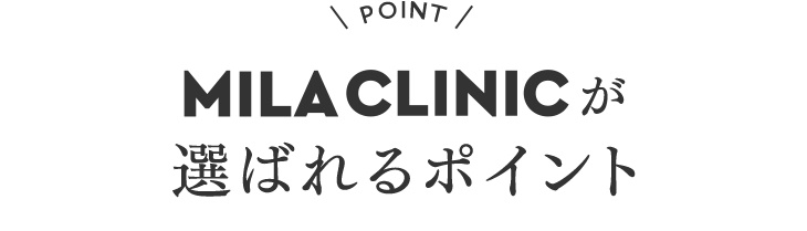 ミラクリニック
