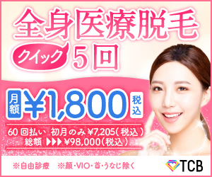 東京中央美容外科（メンズ）