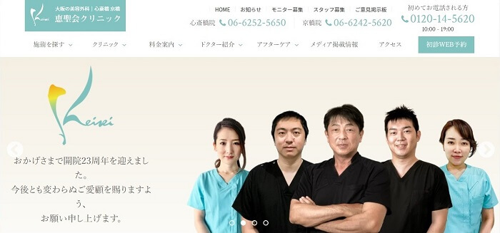恵聖会クリニック 心斎橋院