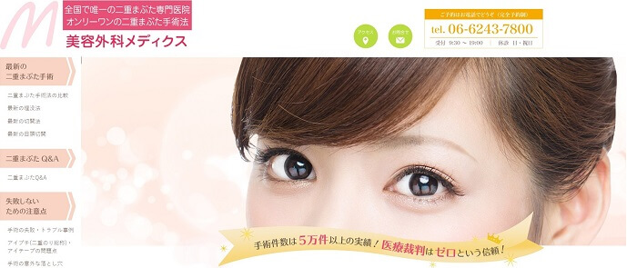美容外科メディクス