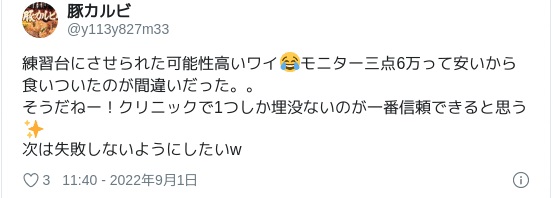 二重整形 費用口コミ