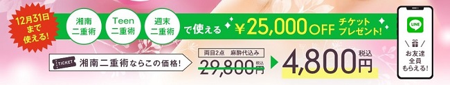 SBC_二重キャンペーンバナー