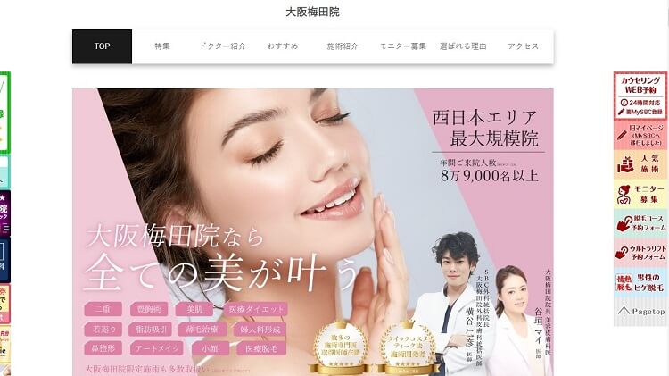 SBC湘南美容クリニック 大阪梅田院