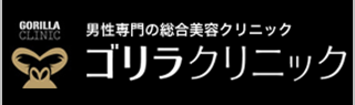 ゴリラクリニック ロゴ