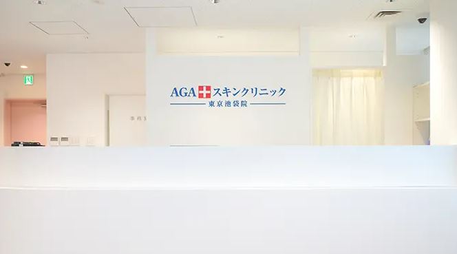 AGAスキンクリニック東京池袋院アイキャッチ