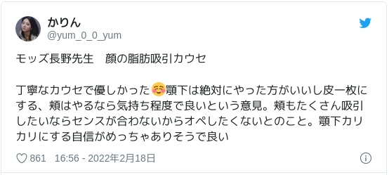 モッズ長野医師のTwitter口コミ