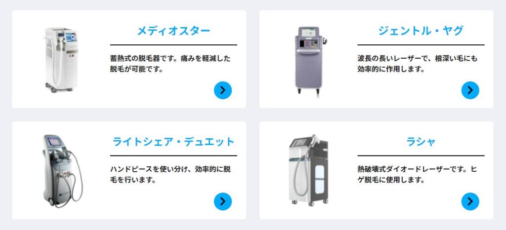 メンズリゼ脱毛機4種類