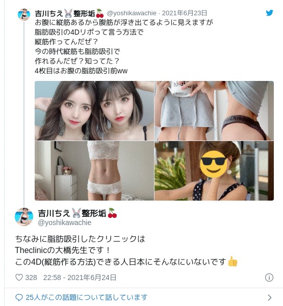THECLINIC大橋医師の評判：Twitter