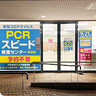 PCRスピード検査センター博多座前店外観